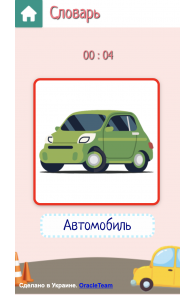 Транспорт ч. 2